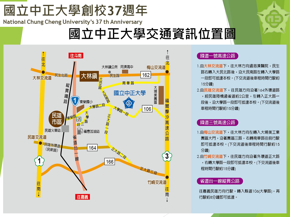 交通資訊位置圖