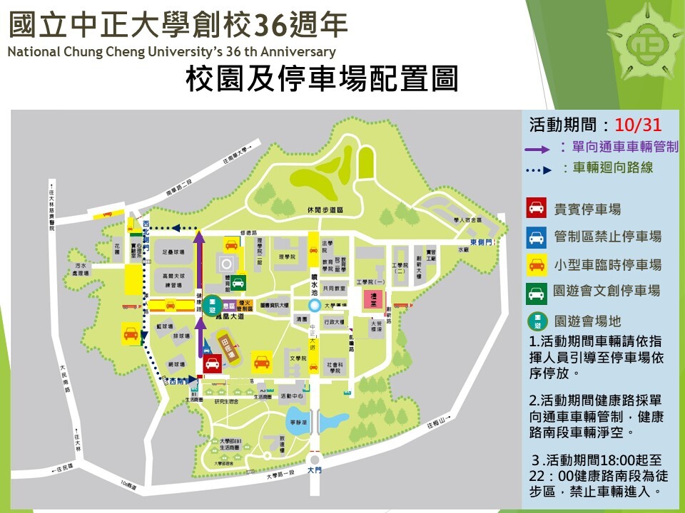 校園及停車場配置圖圖片