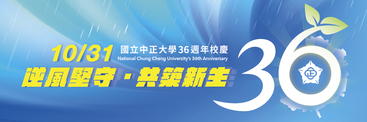 36週年校慶資訊